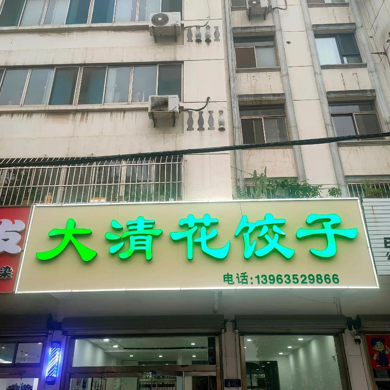 品味经典美食:赵武松饺子馆的独特魅力