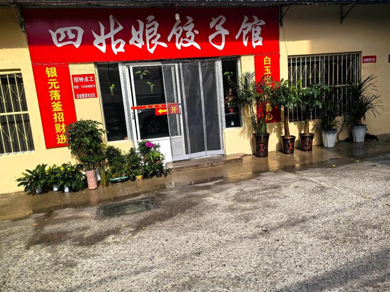 高唐美食